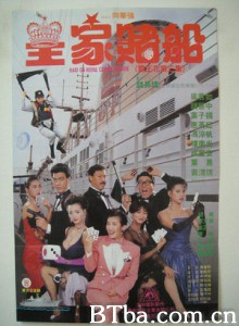 皇家赌船 The Inspector Wears Skirts III Raid On Royal Casino Marine (1990)  BT磁力 迅雷网盘下载