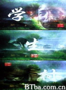学生村 (1970)  BT磁力 迅雷网盘下载