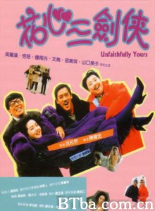 花心三剑客 Unfaithfully Yours (1989)  BT磁力 迅雷网盘下载
