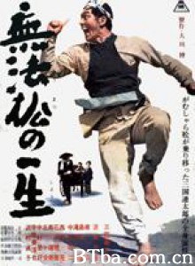 无法松的一生/手车夫之恋/无法阿松的一生-720p|1080p高清bt种子下载