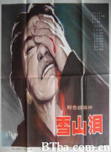 雪山泪 (1970)  BT磁力 迅雷网盘下载