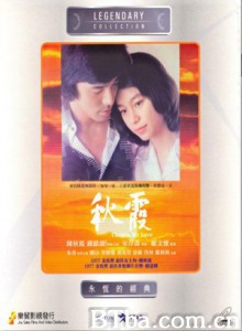 秋霞 Chelsia My Love (1976)  BT磁力 迅雷网盘下载