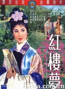 红楼梦 The Dream of the Red Chamber (1962)  BT磁力 迅雷网盘下载