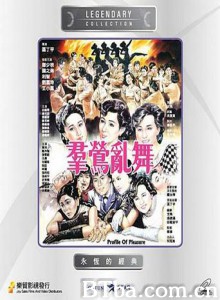 群莺乱舞 Profiles of Pleasure (1988) 720P BT磁力 迅雷网盘下载