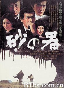 砂之器 砂器 The Castle of Sand (1974) 720P BT磁力 迅雷网盘下载