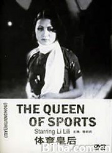 体育皇后 Queen of Sports The Running Queen (1970)  BT磁力 迅雷网盘下载