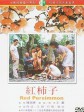 红柿子/Red Persimmon