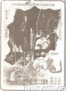 鬼嫁 The Ghost Lover (1970)  BT磁力 迅雷网盘下载