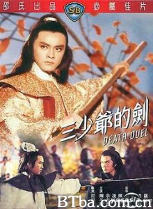 三少爷的剑 Death Duel (1977) 720P BT磁力 迅雷网盘下载