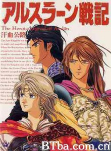 阿尔斯兰战记4汗血公路 阿斯兰战记4 汗血公路 The Heroic Legend of Arislan 4 (1993)  BT磁力 迅雷网盘下载