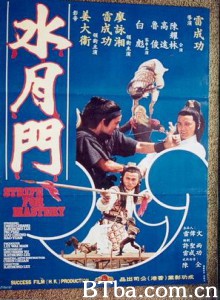 水月门 Strife for Mastery Flaming Swords (1978)  BT磁力 迅雷网盘下载