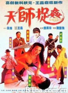天师捉奸 Tian shi zhuo jian (1970)  BT磁力 迅雷网盘下载