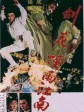 剑花烟雨江南/To Kill with Intrigue