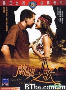 兰屿之歌 Song of Orchid Island (1965)  BT磁力 迅雷网盘下载