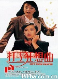 打工狂想曲/A Modern Daydream/Gift from Heaven-720p|1080p高清bt种子下载