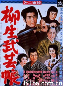 柳生武芸帳-720p|1080p高清bt种子下载