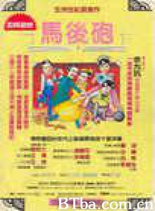 马后炮 Crazy Kung Fu Master The Comedy (1970)  BT磁力 迅雷网盘下载
