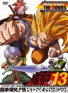 龍拳爆發!!悟空捨我其誰/Dragon Ball Z Movie 13-720p|1080p高清bt种子下载
