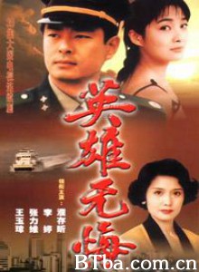 英雄无悔 (1970)  BT磁力 迅雷网盘下载
