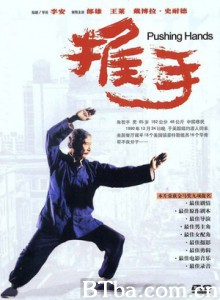 推手 Pushing Hands (1991) 1080P BT磁力 迅雷网盘下载