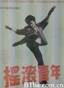 摇滚青年 Yaogun Qingnian (1970)  BT磁力 迅雷网盘下载