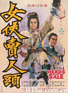 女侠卖人头 Heads for Sale (1970) 1080P BT磁力 迅雷网盘下载