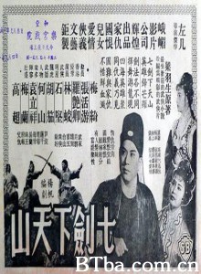 七剑下天山 (1959)  BT磁力 迅雷网盘下载