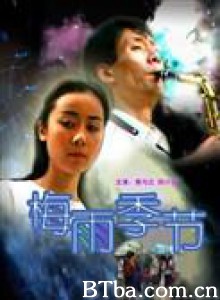 梅雨季节 (1995)  BT磁力 迅雷网盘下载