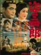 姿三四郎/Sugata Sanshiro