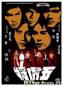 五虎将 The Savage Five (1974) 1080P BT磁力 迅雷网盘下载
