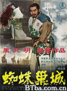 蜘蛛巢城 蛛网宫堡 Throne of Blood (1957) 720P BT磁力 迅雷网盘下载