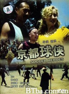 京都球侠/Soccer Heroes-720p|1080p高清bt种子下载
