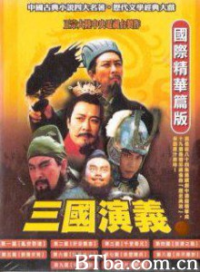 三国演义（精编版） 三国演义（国际版） (1970)  BT磁力 迅雷网盘下载