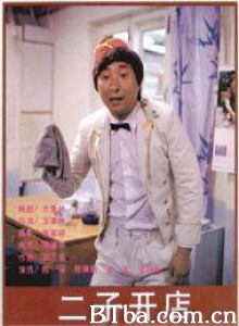 二子开店/Er Zi Has a Little Hotel-720p|1080p高清bt种子下载
