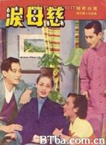 慈母泪 (1970)  BT磁力 迅雷网盘下载