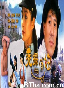 秃探与俏妞 Bald-Cop and Girl Student (1970)  BT磁力 迅雷网盘下载