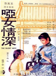 哑女情深 The Silent Wife (1965)  BT磁力 迅雷网盘下载