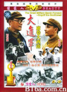 大进军——席卷大西南 (1970)  BT磁力 迅雷网盘下载