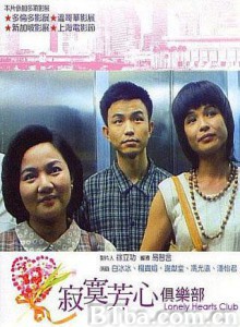 寂寞芳心俱乐部 Gi Mo Fan Shin Gu Le Bu (1995)  BT磁力 迅雷网盘下载