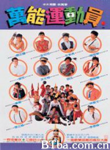 好小子5：万能运动员 Kung Fu Kids Part V: The Adventure of Kung Fu Kids (1970)  BT磁力 迅雷网盘下载