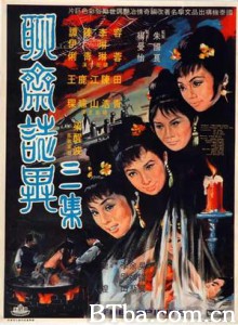 聊斋志异三集 The Spirits (1970)  BT磁力 迅雷网盘下载