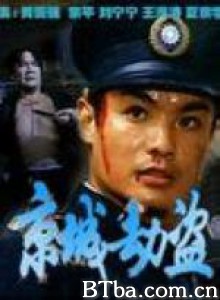 京城劫盗 (1970)  BT磁力 迅雷网盘下载