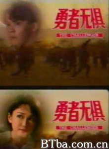 勇者无惧 (1970)  BT磁力 迅雷网盘下载