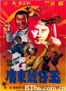 广东靓仔玉 Kid from Kwangtung (1982) 1080P BT磁力 迅雷网盘下载