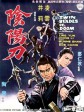 阴阳刀/Twin Blades of Doom