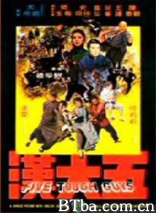 五大汉 Five Tough Guys (1974)  BT磁力 迅雷网盘下载