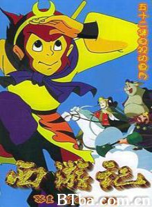 西游记 Monkey King (1999) DVDRip BT磁力 迅雷网盘下载