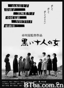 黑暗中的十个女人 黑色的十个女人 Kuroi junin no onna (1961)  BT磁力 迅雷网盘下载