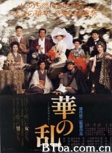 华之乱 Hana no ran A Chaos of Flowers (1988)  BT磁力 迅雷网盘下载