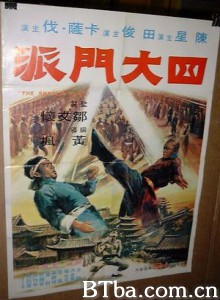四大门派 The Shaolin Plot (1977) 1080P BT磁力 迅雷网盘下载
